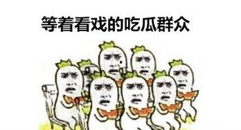 调侃吃瓜群众的诗句图片